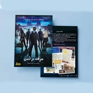 بازی فکری مدل پرونده سرقت در لندن