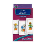 فلش کارت دقت و هوش اثر سوسن ژالی