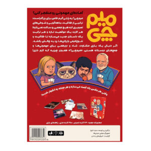 بازی فکری میم چی