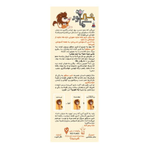 بازی فکری شیر سماور