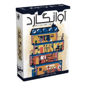 بازی فکری آوانگارد
