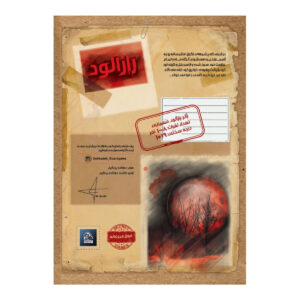 بازی فکری پرونده ماه خونین