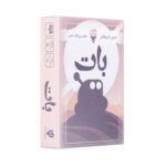 بازی فکری بات مینی دایس