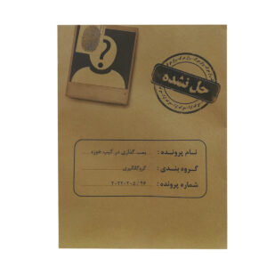 بازی فکری پرونده بمب گذاری در کیپ خوزه