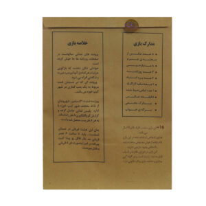 بازی فکری پرونده بمب گذاری در کیپ خوزه