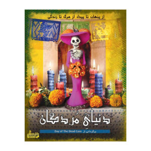 بازی فکری پرونده دنیای مردگان