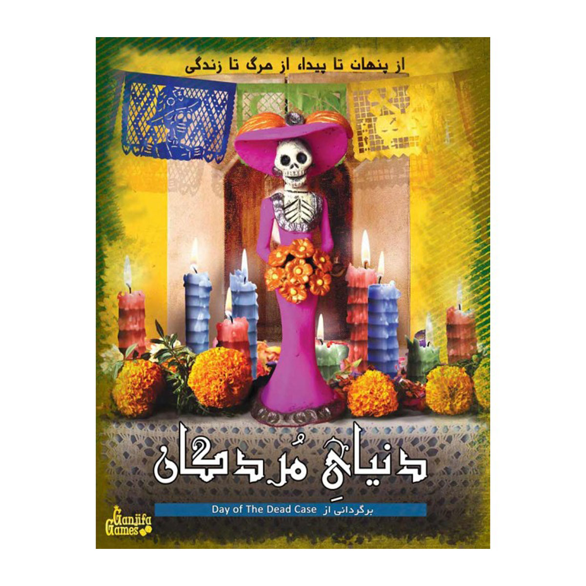 بازی فکری پرونده دنیای مردگان