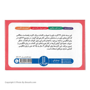 فلش کارت بازی کلمه سازی انگلیسی