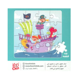 مینی پازل 16 تکه طرح کشتی کوچین