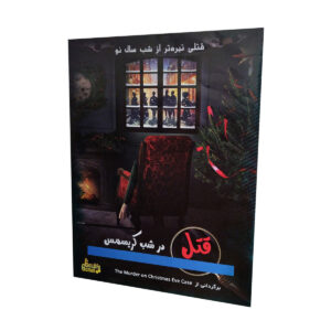 بازی فکری پرونده قتل در شب کریسمس
