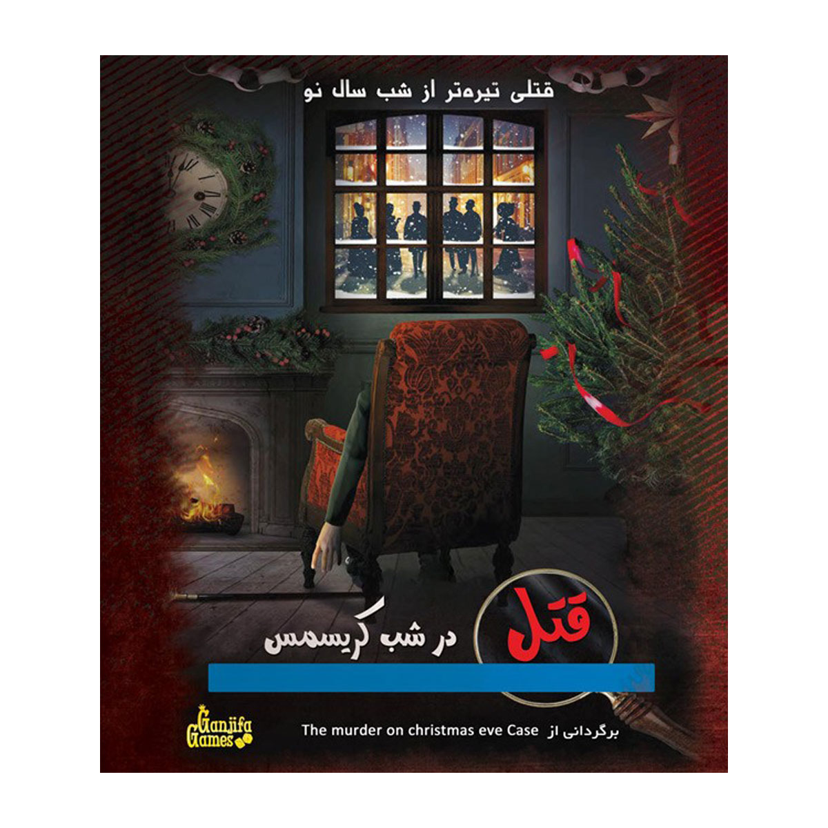 بازی فکری پرونده قتل در شب کریسمس