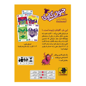بازی فکری جنون گاوی
