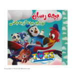 کتاب داستان بچه رسان تو باید بچه گربه باشی