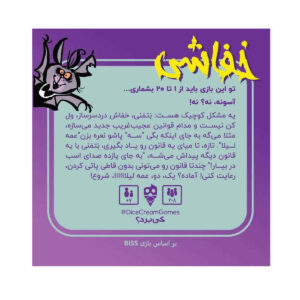 بازی فکری خفاشی