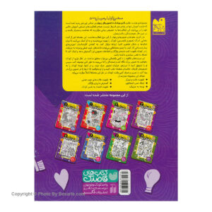 کتاب قایم موشک با تصویرهای پنهان 5 اثر فرزانه کریمی