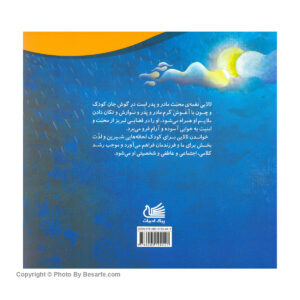 کتاب لالا لالالا بارونه بارون اثر فریبرز لرستانی