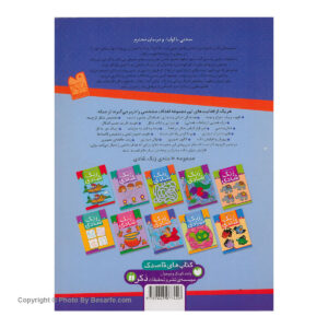 کتاب زنگ شادی 8 اثر فهیمه سیدناصری