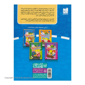 کتاب رفت و آمدهای بی خطر 1 اثر فرزانه کریمی