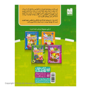 کتاب رفت و آمدهای بی خطر 3 اثر فرزانه کریمی