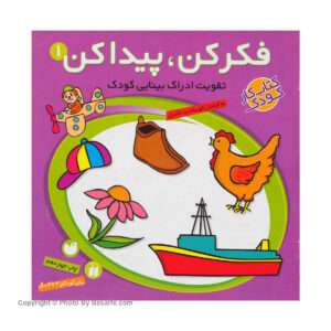 کتاب فکر کن پیدا کن 1 اثر فهیمه سیدناصری