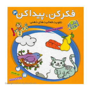 کتاب فکر کن پیدا کن 3 اثر فهیمه سیدناصری
