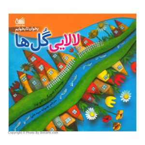 کتاب لالایی گل ها اثر تاکایو نودا