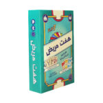 بازی فکری هفت مریض