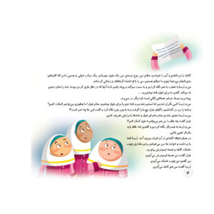 کتاب داستان غولک و قهرمانان کوچک