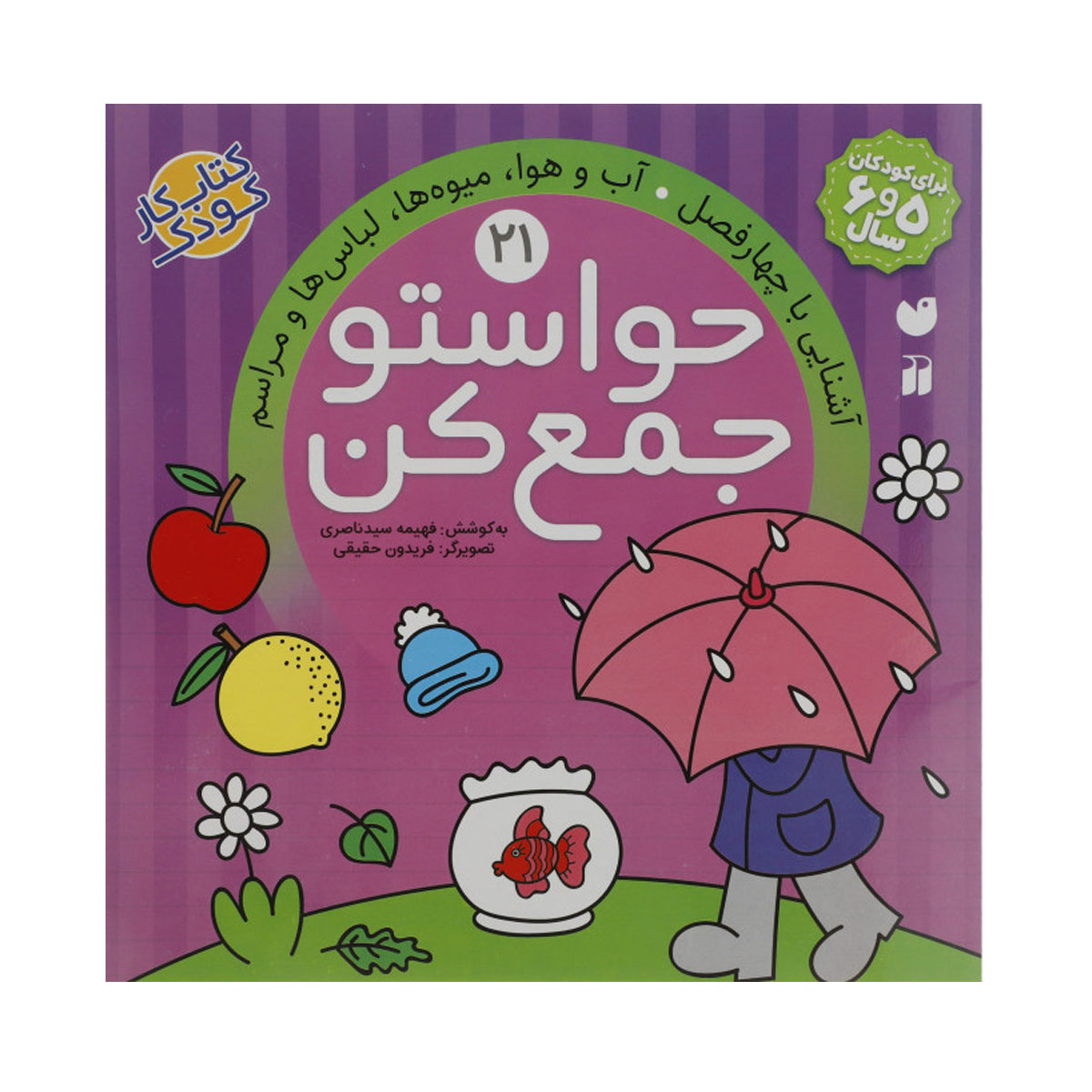 کتاب کار حواستو جمع کن 21