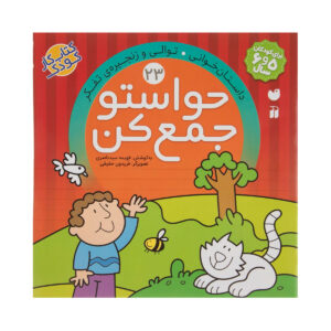 کتاب کار حواستو جمع کن 23