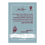 بازی فکری جام زهر مینی دایس