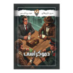 بازی فکری دموکراسی مینی دایس