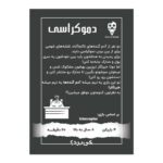 بازی فکری دموکراسی مینی دایس