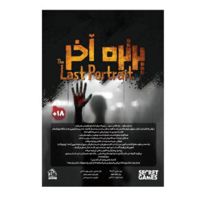 بازی فکری پرونده پرتره آخر