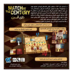 بازی فکری مسابقه قرن Match of the Century