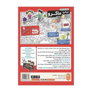 بازی فکری میکروماکرو کارآگاهان کوچک