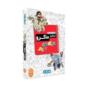 بازی فکری میکروماکرو کارآگاهان کوچک