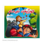 کتاب داستان گوژپشت نتردام