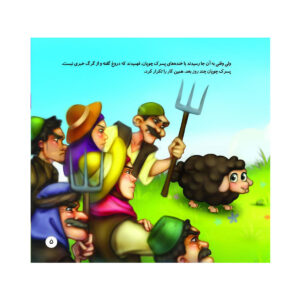کتاب داستان چوپان دروغگو
