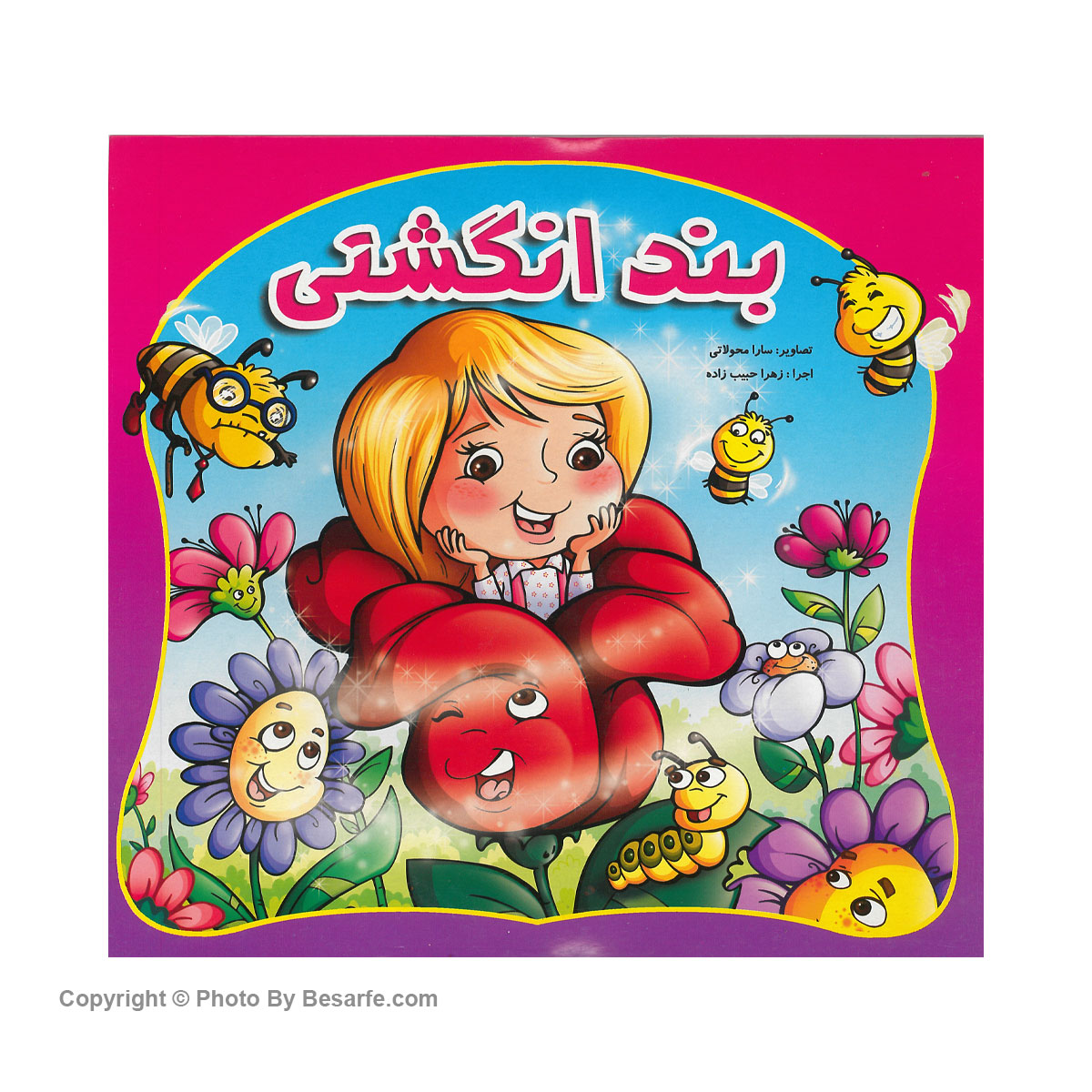 کتاب داستان بند انگشتی