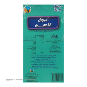 فلش کارت آموزش تقسیم اثر سوسن ژالی
