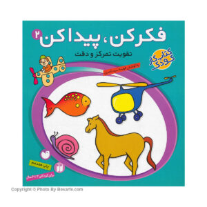 کتاب فکر کن پیدا کن 2 اثر فهیمه سیدناصری