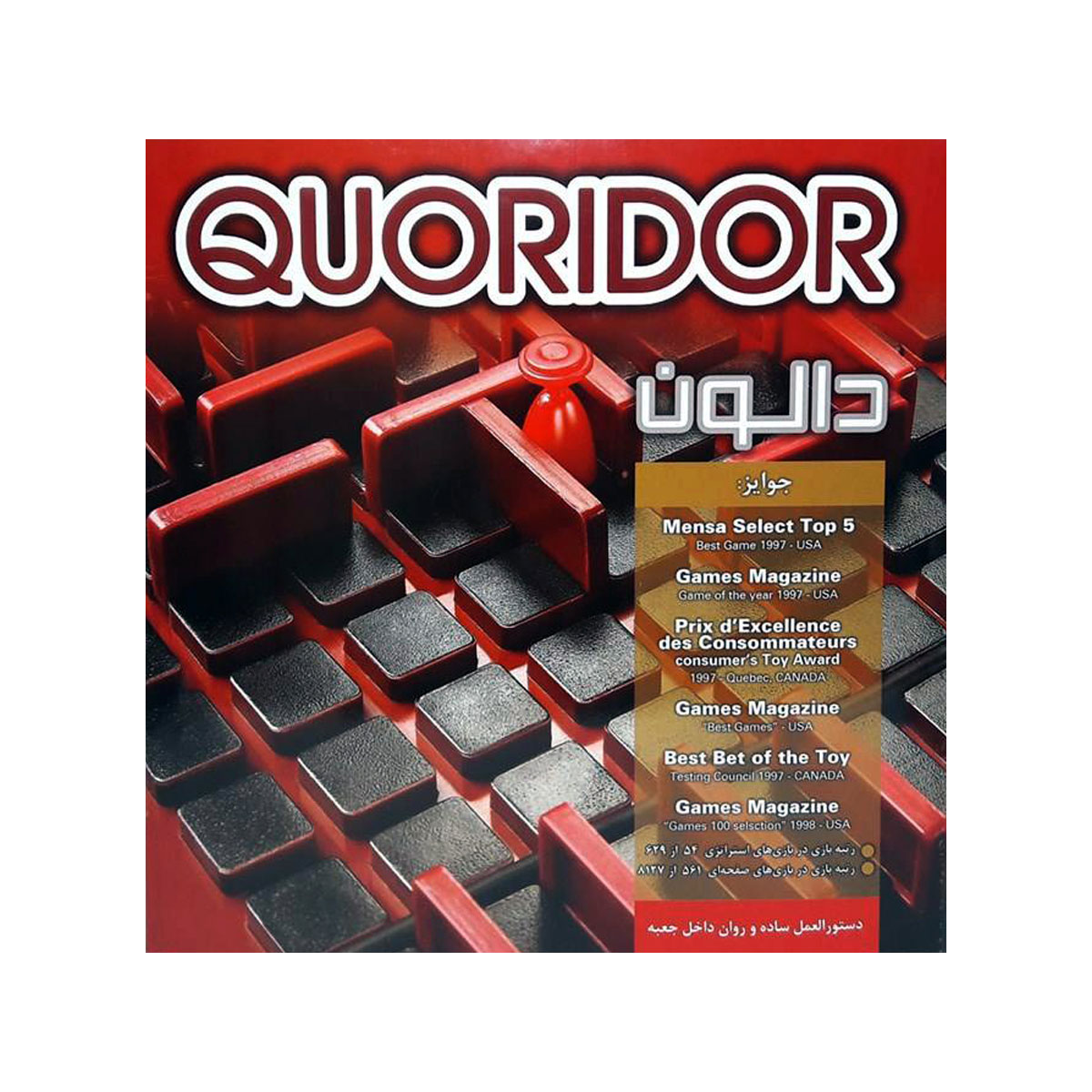 بازی فکری دالون Quoridor
