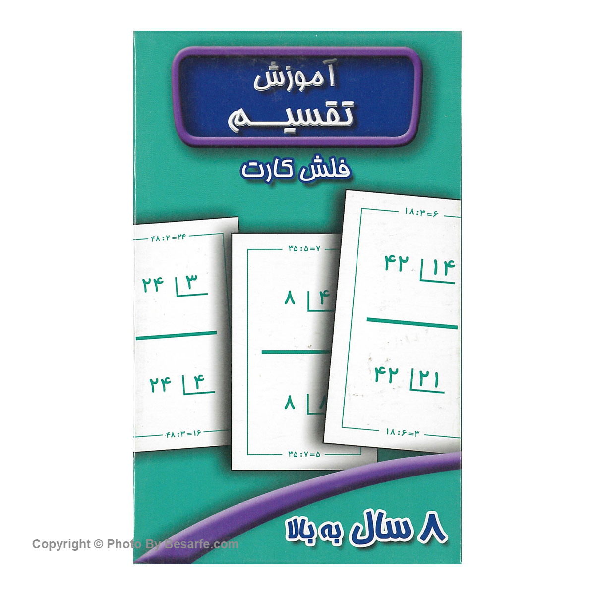 فلش کارت آموزش تقسیم اثر سوسن ژالی
