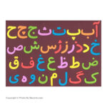پازل آموزشی الفبای فارسی چیچینک