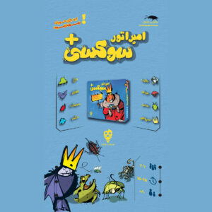 بازی فکری امپراتور سوکسی