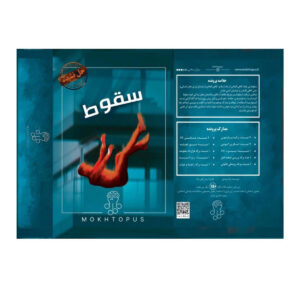بازی فکری پرونده سقوط
