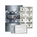 بازی فکری پرونده دزدی قرن