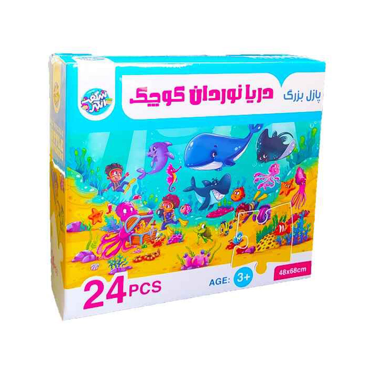 پازل بزرگ دریانوردان کوچک شگفت انگیز