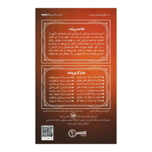 بازی فکری پرونده توطئه در آتش